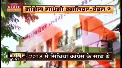 Gwalior News​: ग्वालियर-चंबल में कौन होगा चेहरा ?
