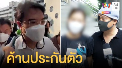 "ปริญญ์" ย้ำพร้อมเข้าสู่กระบวนการยุติธรรม "แอนนา-ลูกนัท" ยื่นค้านประกัน|ข่าวเที่ยงอมรินทร์|17เม.ย.65