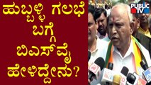 BS Yediyurappa Reacts On Hubli Riot | Public TV