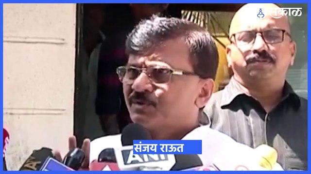 Sanjay Raut on Kirit Somaiya | 100 कोटीचा हिशोब आम्ही देऊ, साडेतीन कोटींचा त्यांनी द्यावा | Sakal