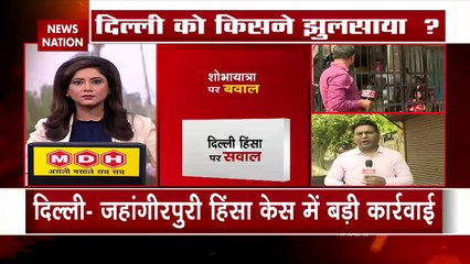Breaking News : जहांगीरपुरी हिंसा के  FIR में कई चौंकाने वाले खुलासे...