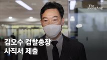 문 대통령 면담 거부당한 김오수…휴일 사표냈다