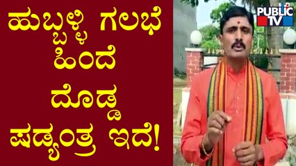 Siddalinga Shivacharya Swamiji Reacts On Hubli Riot | Public TV