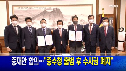 MBN 뉴스와이드 주요뉴스