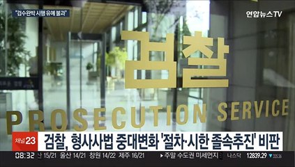 검찰, 검수완박 합의에 충격·침통…반발 속 앞날은