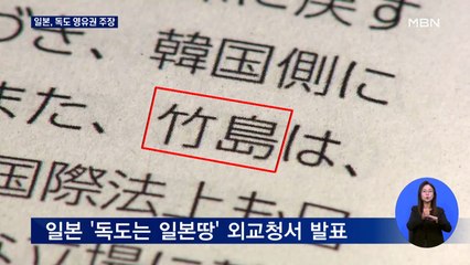 일본, 독도 영유권 주장…윤 당선인 측, 내일 방일