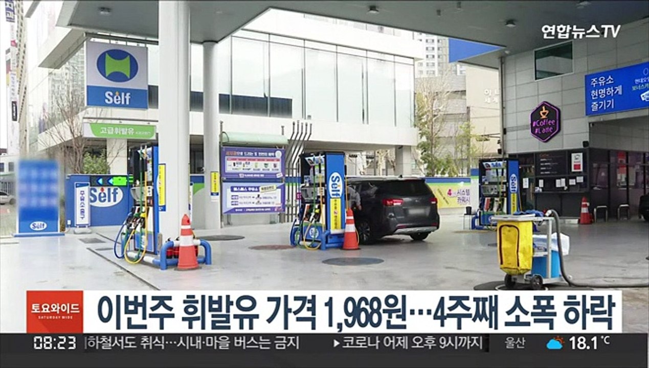 이번주 휘발유 가격 1,968원…4주째 소폭 하락