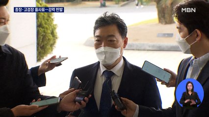 김오수 이어 고검장들 줄사표…대검 "단호히 반대"