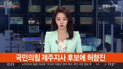[속보] 국민의힘 대구시장 후보에 홍준표…강원엔 김진태
