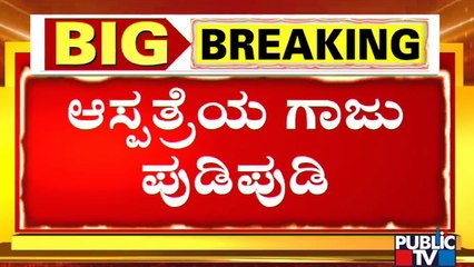ಒಂದೇ ಒಂದು ಪೋಸ್ಟ್; ಹುಬ್ಬಳ್ಳಿಯಲ್ಲಿ ಉದ್ವಿಗ್ನ ಪರಿಸ್ಥಿತಿ ನಿರ್ಮಾಣ | Hubli Riot