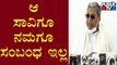 Siddaramaiah Speaks About Santhosh Patil Case & Eshwarappa