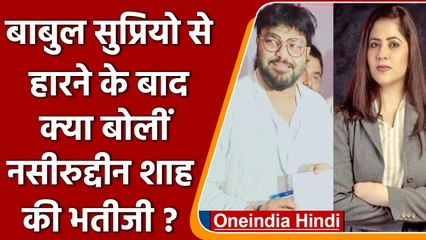 By Poll Result 2022: Babul Supriyo से हार के बाद क्या बोलीं Saira Shah | वनइंडिया हिंदी