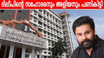 ദിലീപിന്റെ സഹോദരനേയും അളിയനേയും ചോദ്യം ചെയ്യും | Oneindia Malayalam