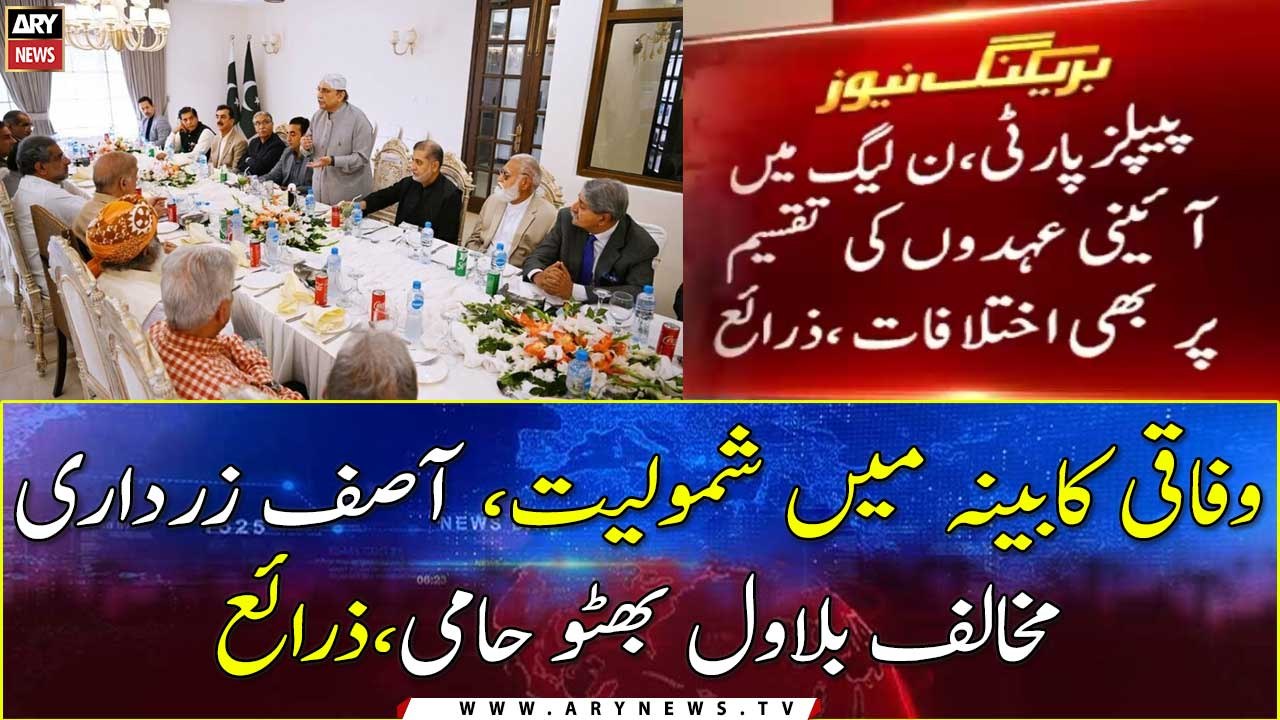 PML-N, PPP yet to reconcile differences over federal cabinet