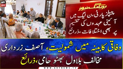 PML-N, PPP yet to reconcile differences over federal cabinet