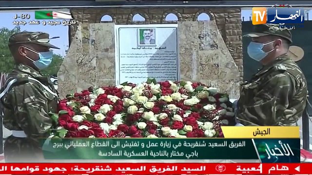 الفريق السعيد شنقريحة في زيارة عمل وتفتيش إلى القطاع العملياتي ببرج باجي مختار