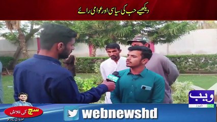 Hub Ko District Banane Per Awami Rai I Such Ki Talash Khizar Tariq Ke Sath