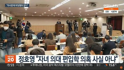 정호영 "자녀문제 부당행위 없어…객관적 조사 요청"