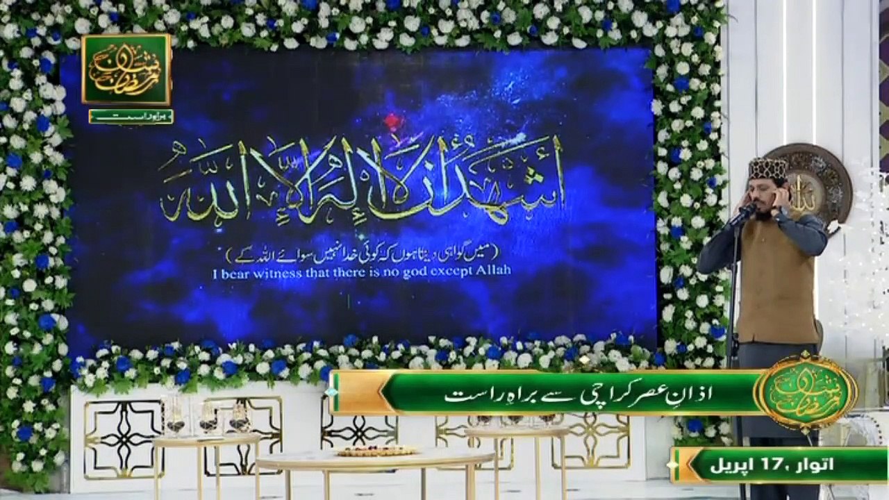 Azan e Asar | Naimat e Iftar | Shan e Ramazan | Qari Noman Naeemi | ARY Qtv