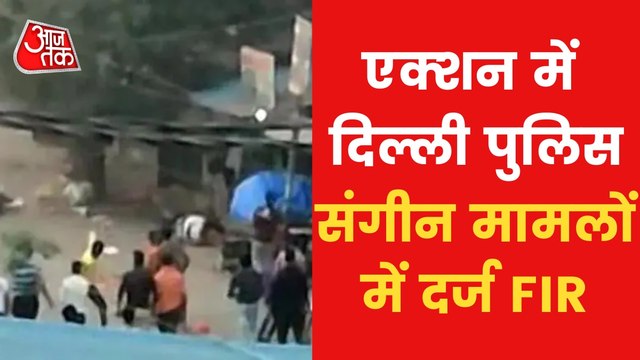 Jahangirpuri Violence: In what sections FIR filed!