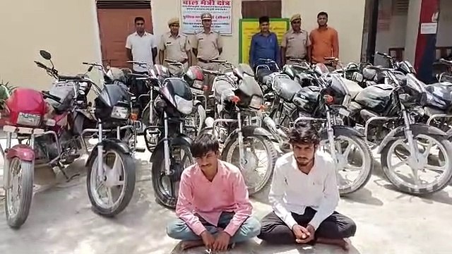 वाहन चोरी की 50 वारदातें करने वाला गिरोह पकड़ा, 20 बाइक सहित दो सदस्य गिरफ्तार