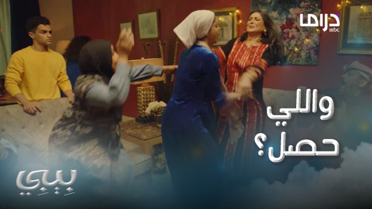 بيبي|حلقة 16| بعد كل هاذي السنين رجع لها بضرة ب...