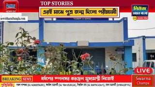 হাসপাতালে বসেই ইতিহাস পরীক্ষা ছাত্রীর, সাত-সকালেই পুত্র সন্তান জন্ম | bengali news | malda news - News Bharat Bangla Patrika