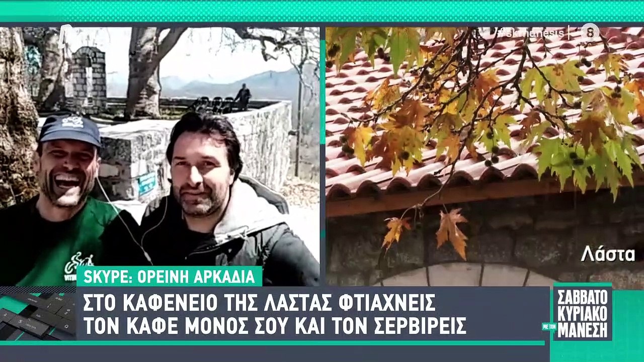 ΣΑΒΒΑΤΟΚΥΡΙΑΚΟ ΜΕ ΤΟΝ ΜΑΝΕΣΗ - 09/04/22 part 3/3