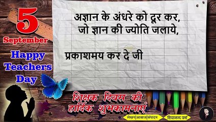Happy Teacher's Day     by Shivanand Verma