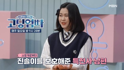 [고딩엄빠] 스토커를 피해 수현을 만난 진솔! 점점 심각해지는 스토킹 범죄의 현실