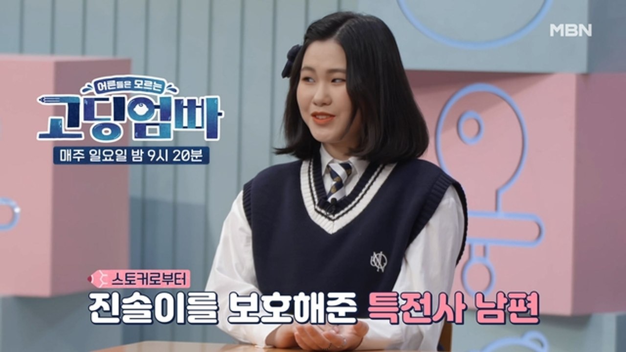 [고딩엄빠] 스토커를 피해 수현을 만난 진솔! 점점 심각해지는 스토킹 범죄의 현실
