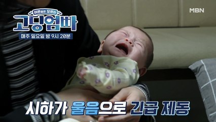 [고딩엄빠] 아빠 수현이 랩을 시작하자마자 울음 터트린 시하...!