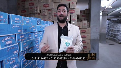 قلبي معاك| فوائد وفضل إطعام الطعام