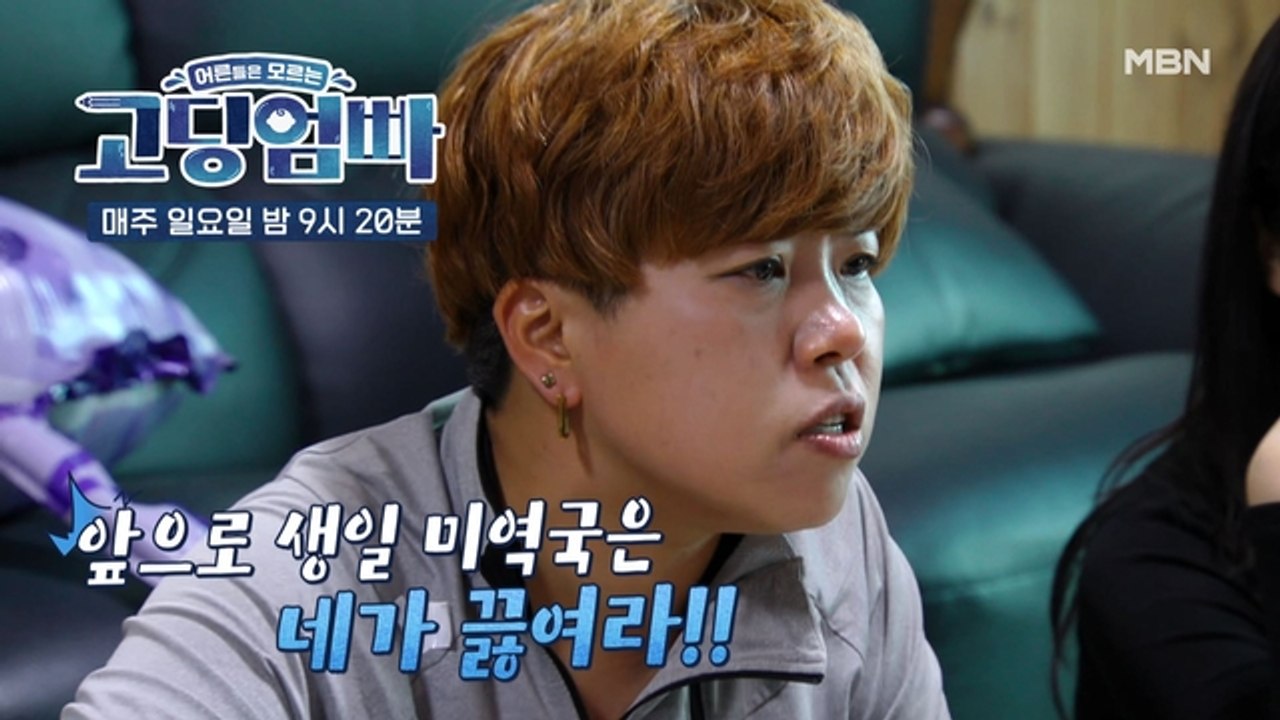 [고딩엄빠] 동원이가 처음으로 끓인 미역국! 그리고 서운한 어머니...