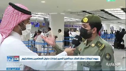 فيديو الملازم أول عبدالعزيز الأحمري - جهاز عين الصقر من خلاله يتم الكشف عن الوثائق الرسمية للقادمين عبر مطار الملك عبدالعزيز - - نشرة_النهار - ا