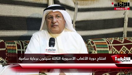 رعاية سامية لدورة الألعاب الخليجية الثالثة