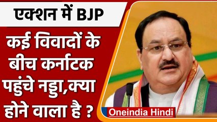 Karnataka पहुंचे JP Nadda बजा BJP का चुनावी शंखनाद ! | वनइंडिया हिंदी