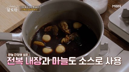 1도 버릴게 없는 전복 특제 양념! '전복 내장 소스' 공개!