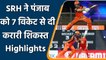 IPL 2022: Umran Malik-Markram shines as SRH beat PBKS by 7 wickets | Highlights | वनइंडिया हिन्दी