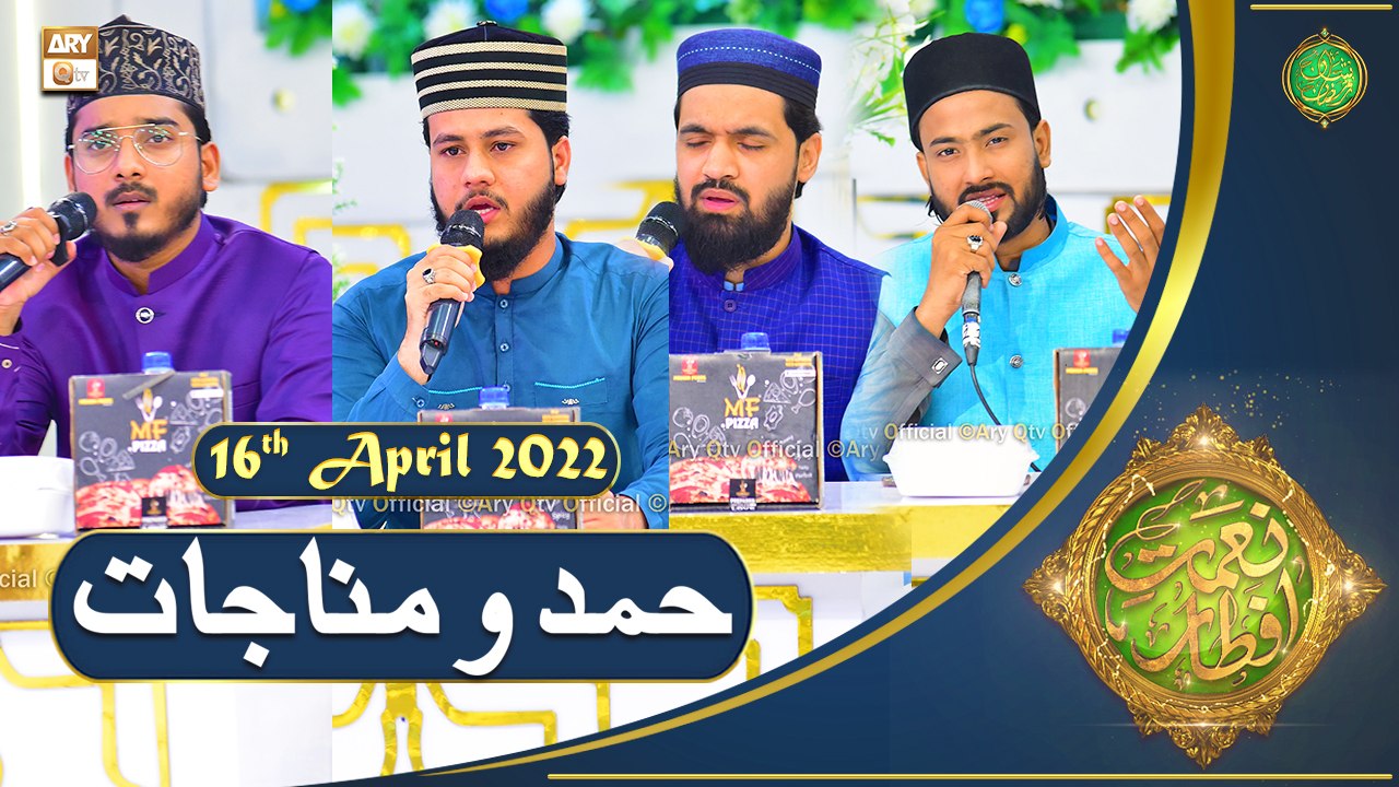 Hamd o Munajat - Naimat e Iftar - Shan e Ramaza...