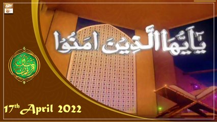 Ya Ayyuhallazina Amanu | Shan e Ramzan 2022 | Allama Riyaz Hussain Shah | 17th April 2022 | ARY Qtv