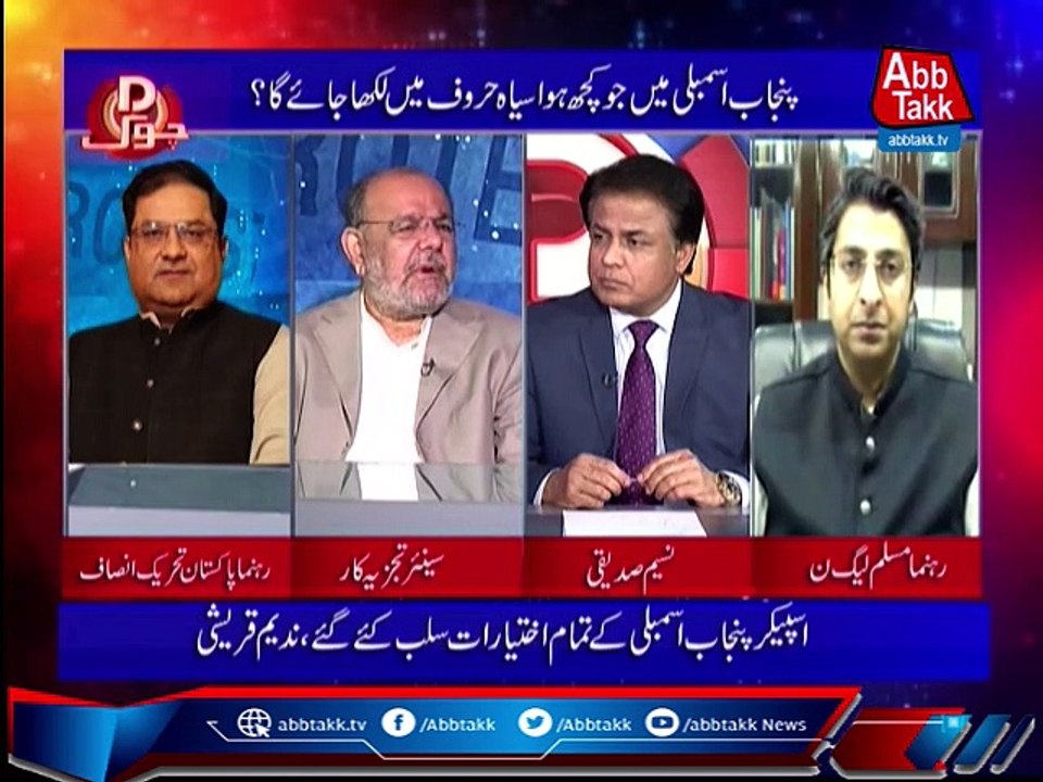 D Chowk with Rana Ejaz Afzal,Nadeem Qureshi,Azeem Chaudhary | 17 April 2022 | AbbTakk | BD1R