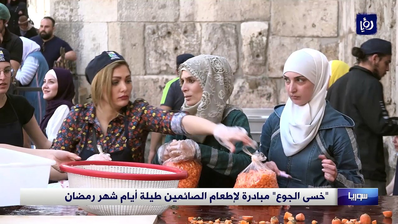 "خسى الجوع".. مبادرة في سوريا لإطعام الصائمين طيلة أيام شهر رمضان