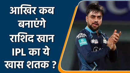 IPL 2022: Rashid Khan एक बार फिर इस बड़े रिकॉर्ड को अपने नाम करने से चुके | वनइंडिया हिन्दी