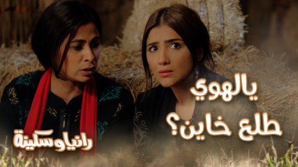 رضوان وهنداوي خطفوا رانيا وسكينة بسبب الآثار وصدمتهم بعد ما اكتشفوا الخائن للحاجة ياقوت