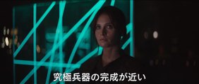 Rogue One: A Star Wars Story Bande-annonce internationale VO