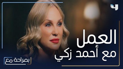 ماذا قالت شيرين رضا عن الفنان أحمد زكي؟