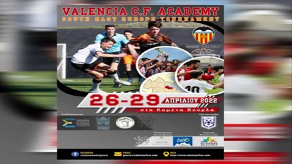 Έρχεται το 1ο Τουρνουά Δικτύου Valencia CF Academy Nοτιοανατολικής Ευρώπης