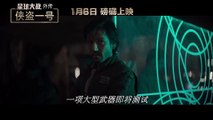 Rogue One: A Star Wars Story Bande-annonce internationale (4) VO