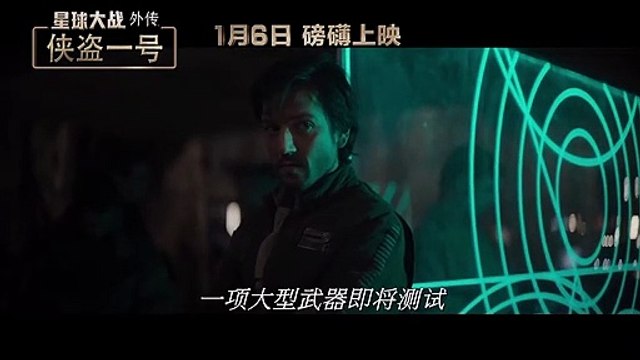 Rogue One: A Star Wars Story Bande-annonce internationale (4) VO